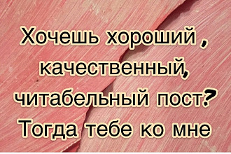 Напишу пост