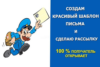 Качественная email рассылка