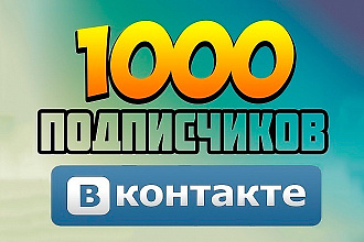 Подписчики в ВК