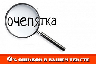 Корректор текстов