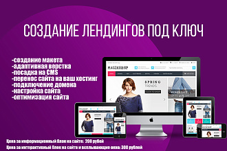 Создание лендинга под ключ