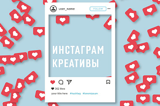 Инстаграм креативы