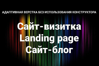 Адаптивная верстка блока сайта по макету PSD, Figma. Не конструктор