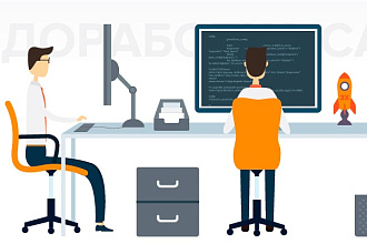 Доработаю сайт