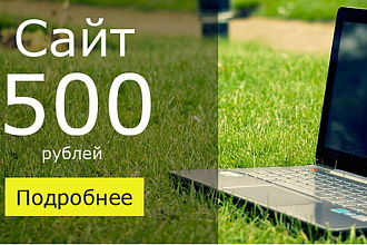 Сайт лендинг почти даром на Platforme lp или Tilde