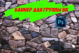 Шапка для группы Вконтакте