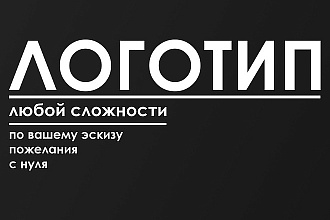 Сделаю логотип