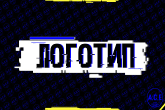 Логотип для YouTube,VK,Instagram,Facebook. 3 вариантах+исходник
