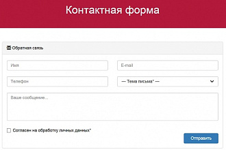 Создание, настройка формы обратной связи для лендинга