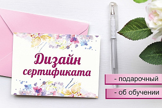 Дизайн сертификата