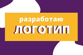 Создам современный логотип