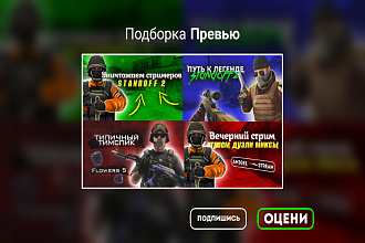 Сделаю превью для YT