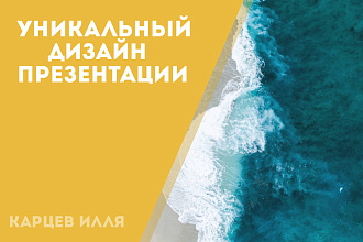 Презентация на любую тему