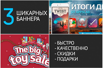 Создам 3 отличных баннера