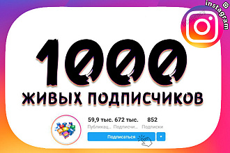 +1000 живых подписчиков instagram