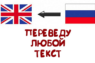Переведу статью, стих на английский или русские языки