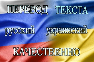 Переведу текст быстро и качественно