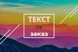 Текст под бит на заказ, гострайтинг