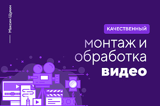 Делаю монтаж видео