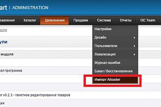 Сделаю скрипт автоматического Импорта товаров из OpenCart на Aukro.ua,Molotok.ru