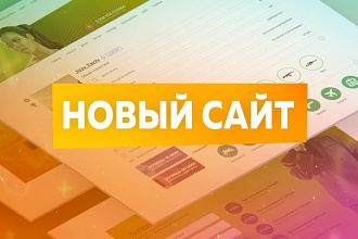 Создам сайт