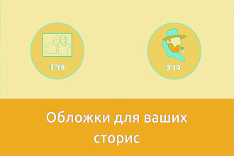 Обложки для сторис хайлайтс в инстаграм