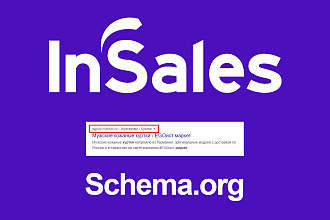Микроразметка Schema.org для хлебных крошек - Breadcrumbs