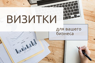 Создам визитки
