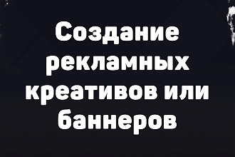 Создание рекламных баннеров