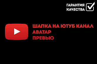Оформление канала youtube