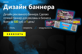 Для Вас делаю 4 баннера для ВК, Директа, AdWords, сайта или объявления