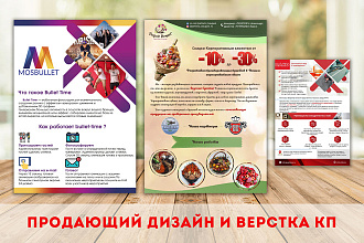 Яркий дизайн коммерческого предложения КП. Премиум дизайн