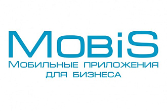 Разработка мобильных приложений