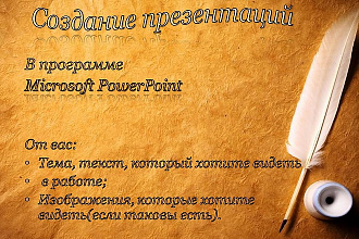 Создам презентацию