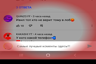 100 комплементарные комментарий для ютуба