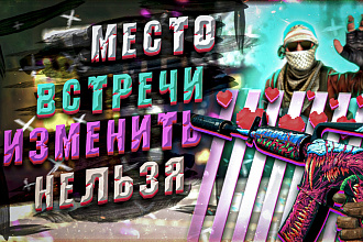 Сделаю превью для видео