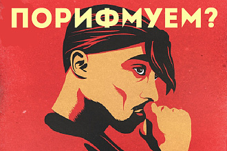 Напишу текст в стиле рэп