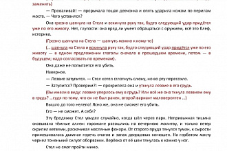 Редакция текста