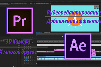 Монтаж - Видеообработка