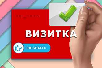 Дизайн визитки для вас и вашего бизнеса