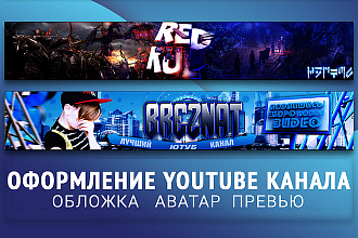 Оформление YouTube канала