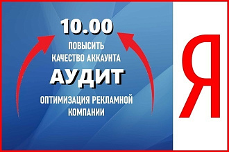 Снижу расход до 50 процентов на Яндекс Директе