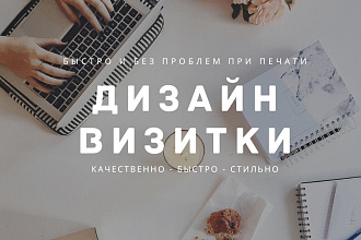 Дизайн визитки
