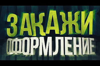 Создание шапки ютуб