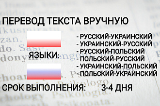 Перевод с русского на польский и наоборот. Качественно и в срок