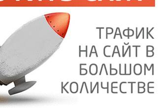 Посещения на сайт