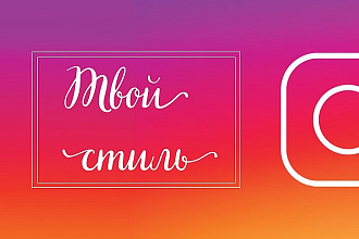 Создам уникальный шаблон для Instagram