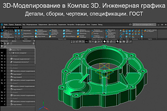 3D-Моделирование в Компас 3Д. Экспорт STL под 3D-Печать