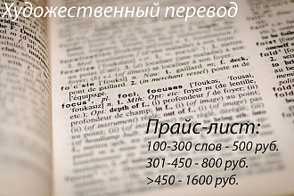 Художественный перевод с английского