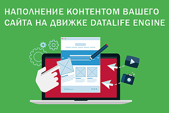 Контент-менеджер на сайт DLE